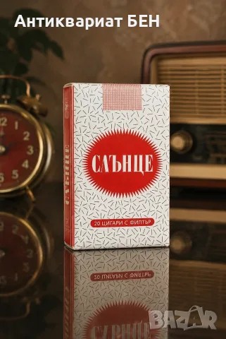 „СЛЪНЦЕ“ – неразпечатана частица от една отминала епоха. 