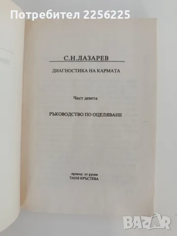 Диагностика на кармата ( част 9 ), снимка 8 - Специализирана литература - 55789718