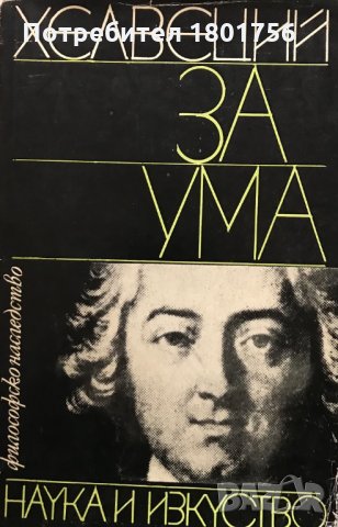 За ума Хелвеций