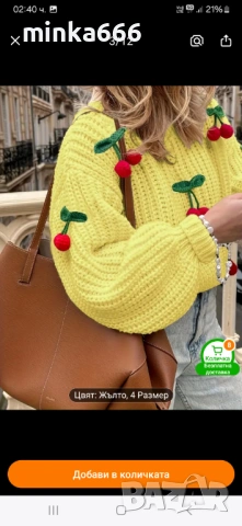 Дамски пуловер