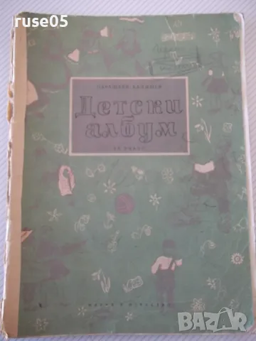 Ноти "Детски албум за пиано - Парашкев Хаджиев" - 28 стр., снимка 1 - Специализирана литература - 47752093