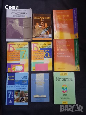 Учебници и учебни помагала , снимка 2 - Учебници, учебни тетрадки - 31174513