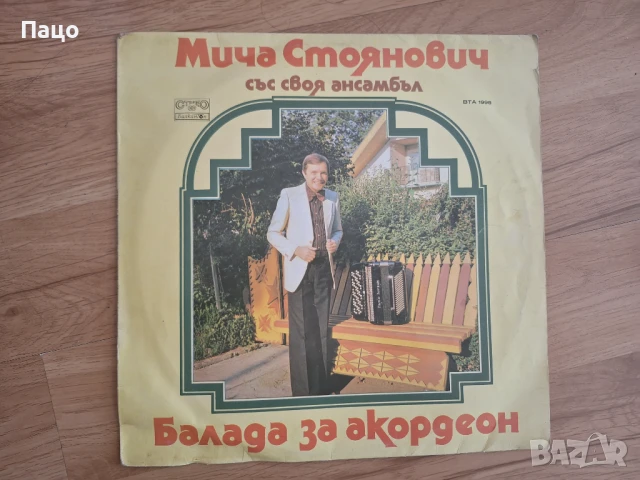 Мича Стоянович със своя ансамбъл.