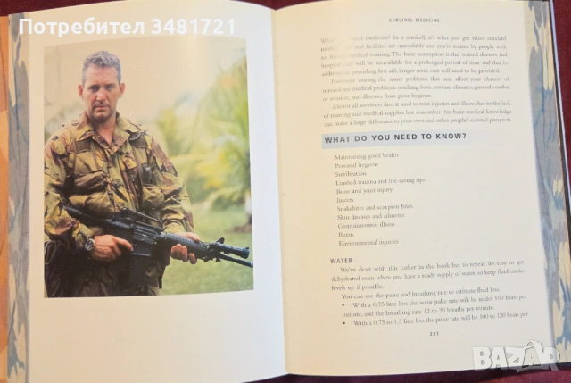 Chris Ryan's Ultimate Survival Guide, снимка 12 - Енциклопедии, справочници - 53251932