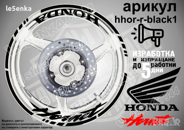 Honda Hornet кантове и надписи за джанти, снимка 2 - Аксесоари и консумативи - 39898035