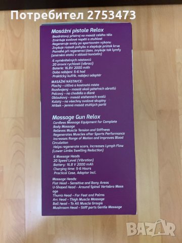 Мускулен масажор - тип пистолет Нов с гаранция, снимка 2 - Масажори - 31776416