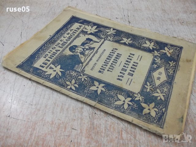 Книга"Магьосн.Тартарино/Вълшебн.шапка-Паула Фумагалли"-20стр, снимка 7 - Детски книжки - 33834241