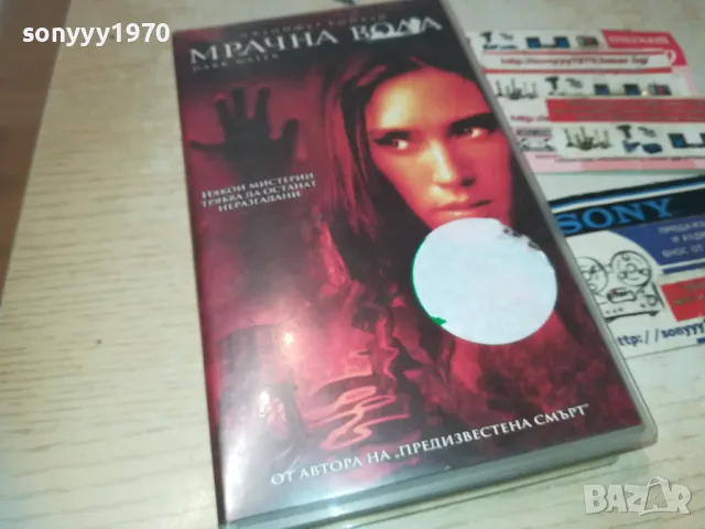 МРАЧНА ВОДА-VHS VIDEO ORIGINAL TAPE 1709241104