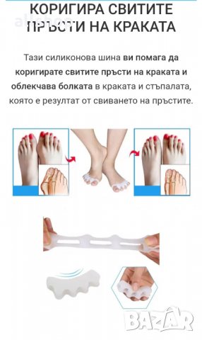 Силиконови шини за коригиране на пръстите на краката Hallux, снимка 2 - Шини - 31970879