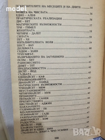 Талисманите - Надя Жулиен, снимка 3 - Други - 51610483