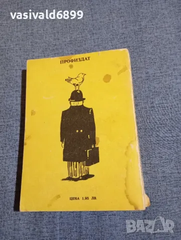 Сирил Паркинсън - Законите на Паркинсън , снимка 3 - Други - 48121694