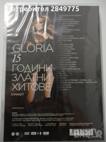 ДВД Глория/15 години златни хитове, снимка 2 - DVD дискове - 31649173