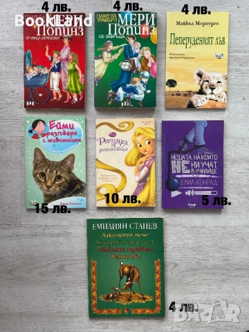 Огромна колекция от детски книги и енциклопедии - стари , снимка 4 - Детски книжки - 51023833