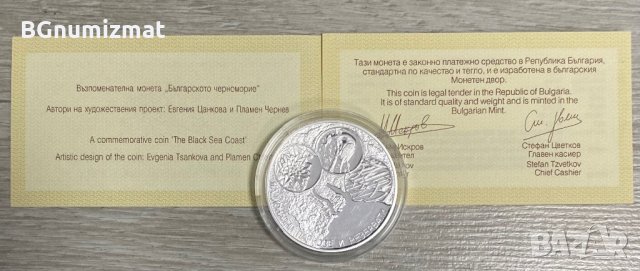 10 лева 2006 година - Българско черноморие РОПОТАМО - сребро