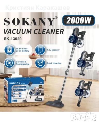 Прахосмукачка SOKANY SK-13020 – безжична, 2000W