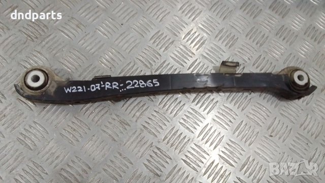 Носач Mercedes S320 CDI W221 2007г.(заден десен)