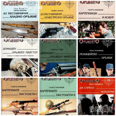 Библиотека Всичко за оръжието, снимка 2 - Списания и комикси - 49234578