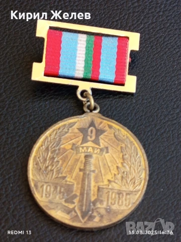 Медал от соца 40г. От ПОБЕДАТА НАД ХИТЛЕРОФАШИЗМА за КОЛЕКЦИЯ 47372, снимка 4 - Антикварни и старинни предмети - 51355132