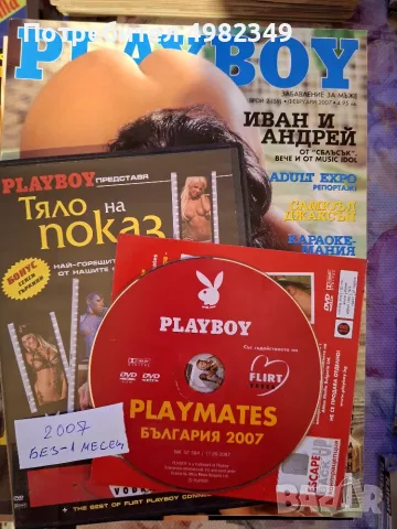   ПРОДАВАМ КОЛЕКЦИЯ СПИСАНИЯ PLAYBOY, снимка 2 - Колекции - 56551542