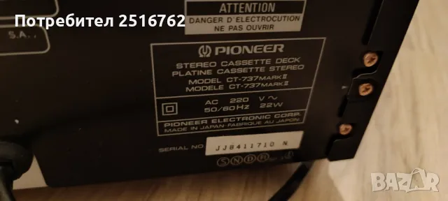Pioneer-737MK 2, снимка 8 - Декове - 49520485
