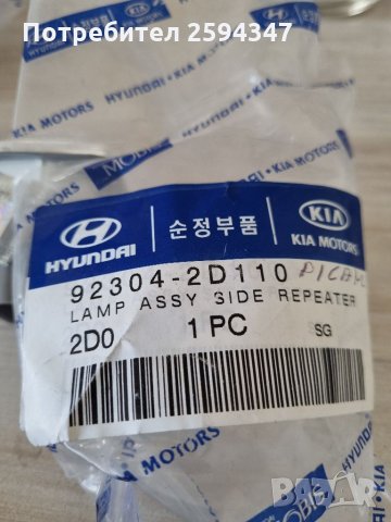 KIA CERATO OPIRUS PICANTO 2004'2005г МИГАЧИ КАЛНИК MOBIS , снимка 3 - Части - 35590337