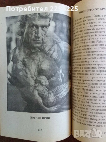 Крале на силата, снимка 10 - Художествена литература - 50845919