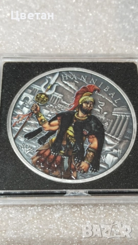 Сребърна инвестиционна монета.Ханибал