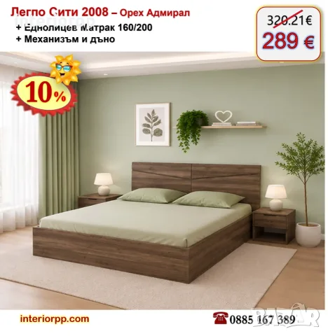 Спалня с механизъм Сити 2008 с матрак 160/200 с 10%Промоция до 24.08.26, снимка 3 - Спални и легла - 10006197