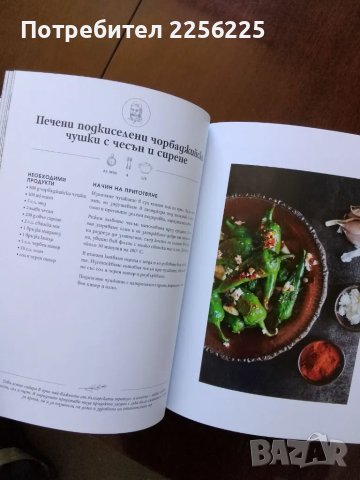 "Любопитно от родната кухня", снимка 6 - Специализирана литература - 50078648