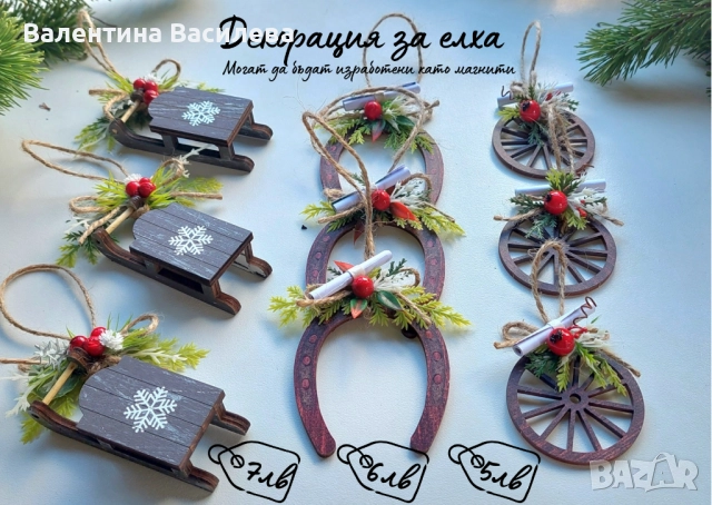 Ръчно изработени коледни подаръци до 10лв