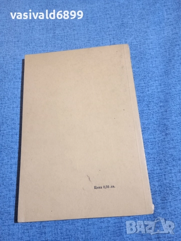 "Стенография", снимка 3 - Специализирана литература - 52666382