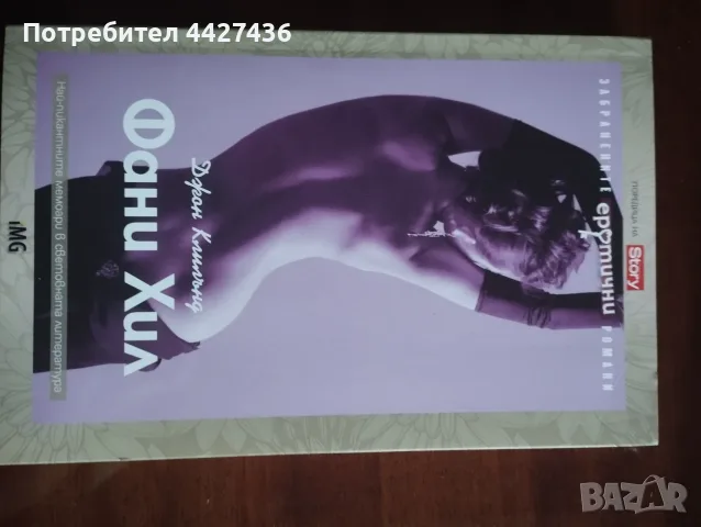 Книга Фани Хил. 