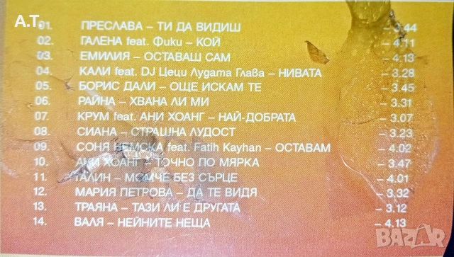 Сръбските хитове на български , снимка 4 - CD дискове - 53066576