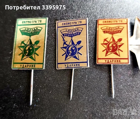 Колекция от значки и медали от социализма (50 бр), снимка 11 - Колекции - 51420655