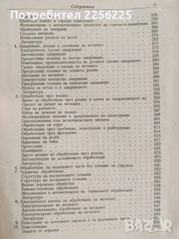 Наръчник на изобретателя и рационализатора, снимка 11 - Специализирана литература - 56271666
