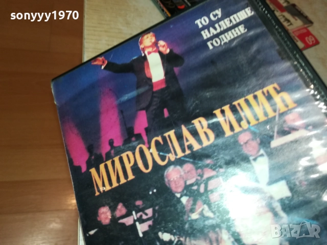 МИРОСЛАВ ИЛИЧ-VHS VIDEO TAPE 2010251910, снимка 3 - Други музикални жанрове - 52121686
