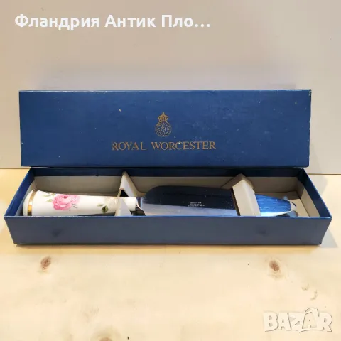 Сервизен нож за торта Royal Worcester, снимка 2 - Форми - 48237526