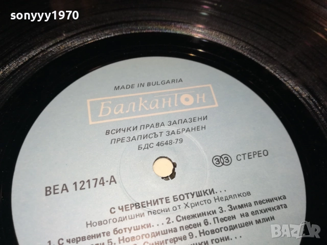 С ЧЕРВЕНИТЕ БОТУШКИ 0210251209, снимка 11 - Грамофонни плочи - 51918280