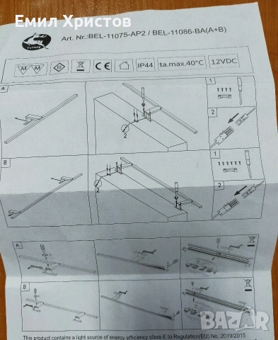 LED лампа за огледало в баня (модел BEL-11075-AP2 или BEL-11086-BA, снимка 6 - Лед осветление - 53983709