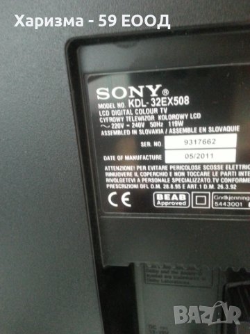 Телевизор  Sony    32 инча       99 лева, снимка 8 - Телевизори - 37989888