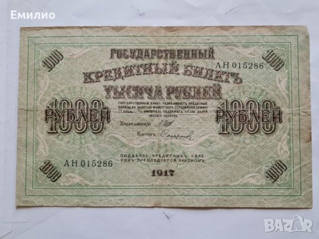 РУСИЯ  1000 РУБЛИ ОТ 1917 год. 