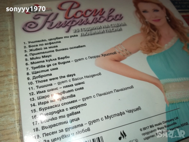 РОСИ КИРИЛОВА ЦД 0312252149, снимка 12 - CD дискове - 52643477