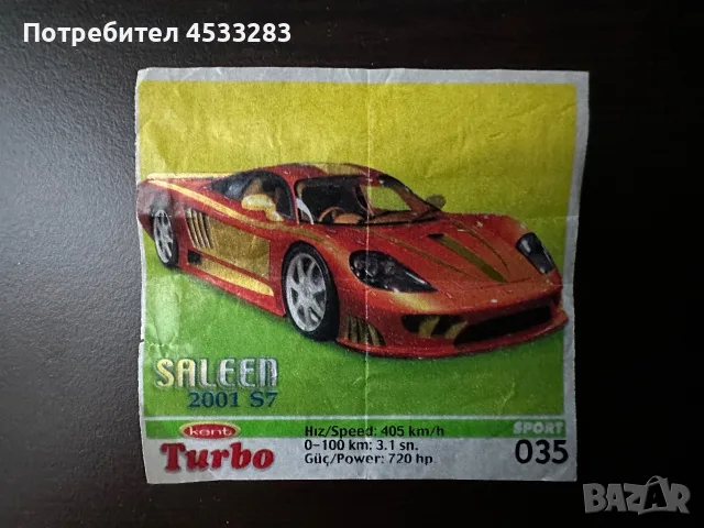 Картинки от дъвки Turbo