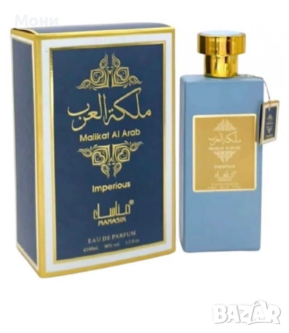 Ароматът на кралското величие Malikat Al Arab Imperious, Manasik