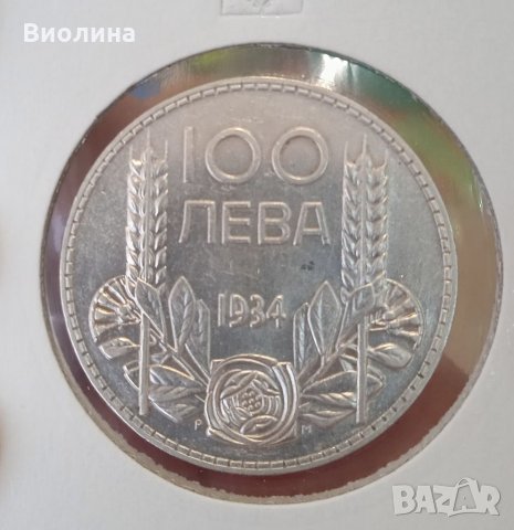 100 лева 1934