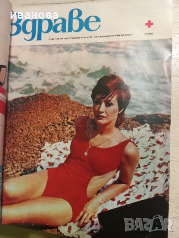 Здраве списания, снимка 2 - Специализирана литература - 51320070