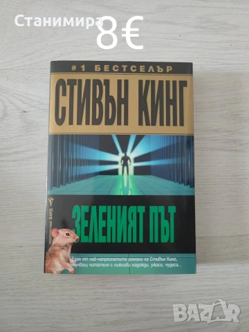 Книги на един прочит, снимка 5 - Художествена литература - 54009958