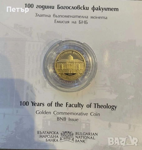 Златна Монета 100 Лева Богословски Факултет 
