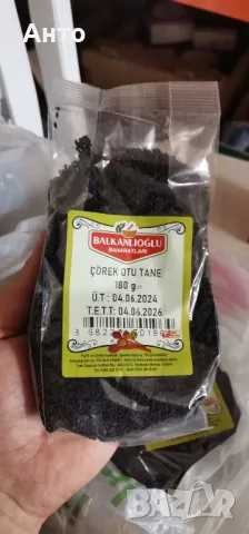 Семена черен кимион (Нигела), био, снимка 2 - Хранителни добавки - 47394559