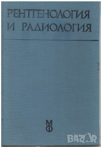 Учебници по медицина 16 бр. за 50 лв., снимка 5 - Учебници, учебни тетрадки - 29538725